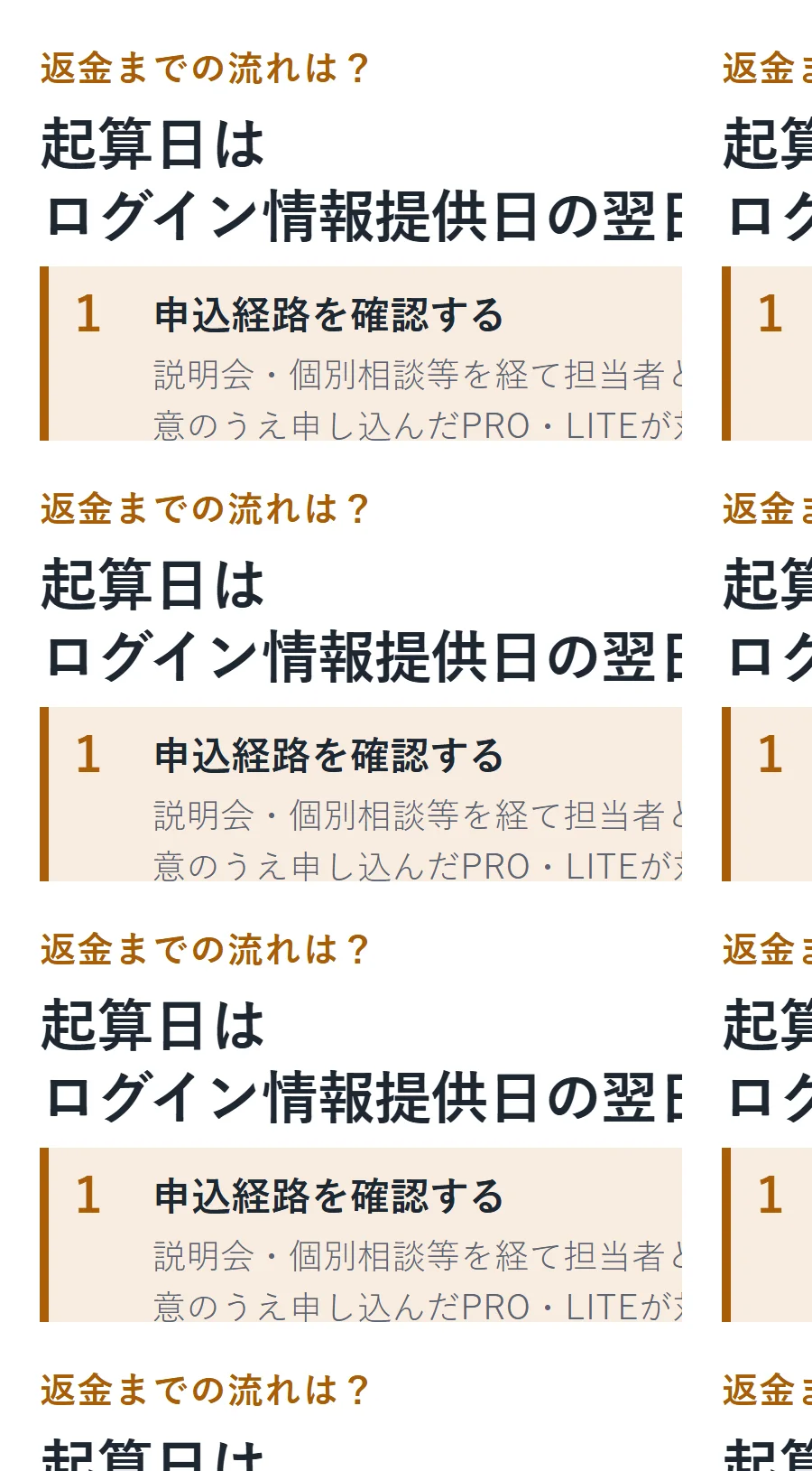 返金手続きの3ステップの図。1.説明会・個別相談等を経て申し込んだPRO・LITEか申込経路を確認、2.起算日(ログイン情報提供日の翌日)から10日以内に連絡、3.申請フォームと返金合意書への電子署名を完了。11日目以降の申請や著しい視聴・流用などは対象外