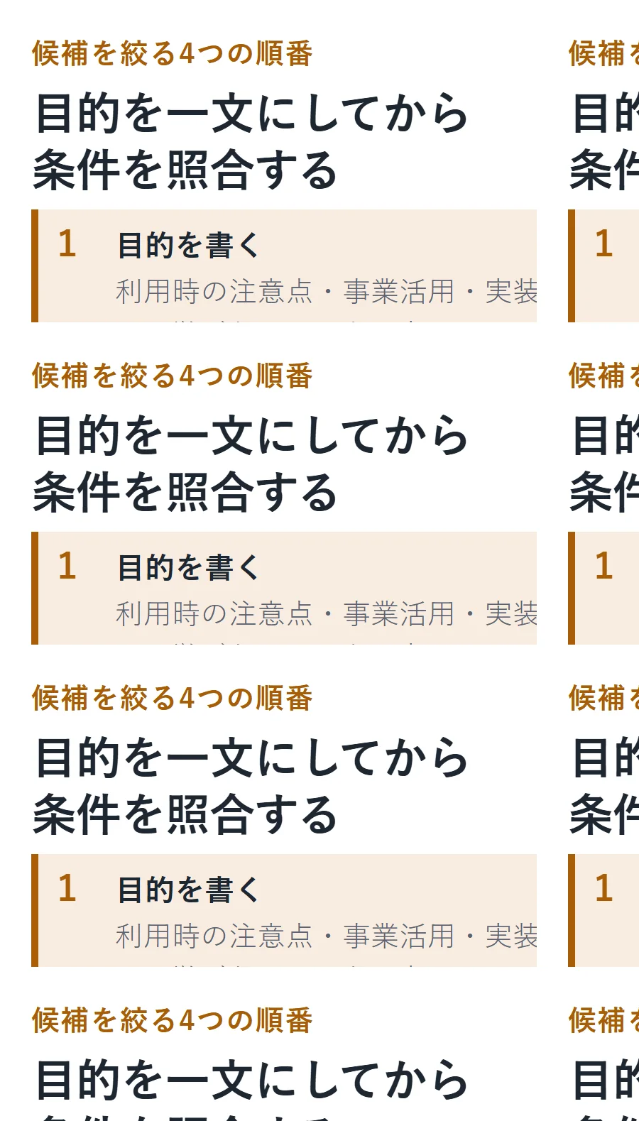 候補を絞る4つの手順の図。1.目的を書く 2.範囲を合わせる 3.条件を押さえる 4.予定を決める、の順で照合する